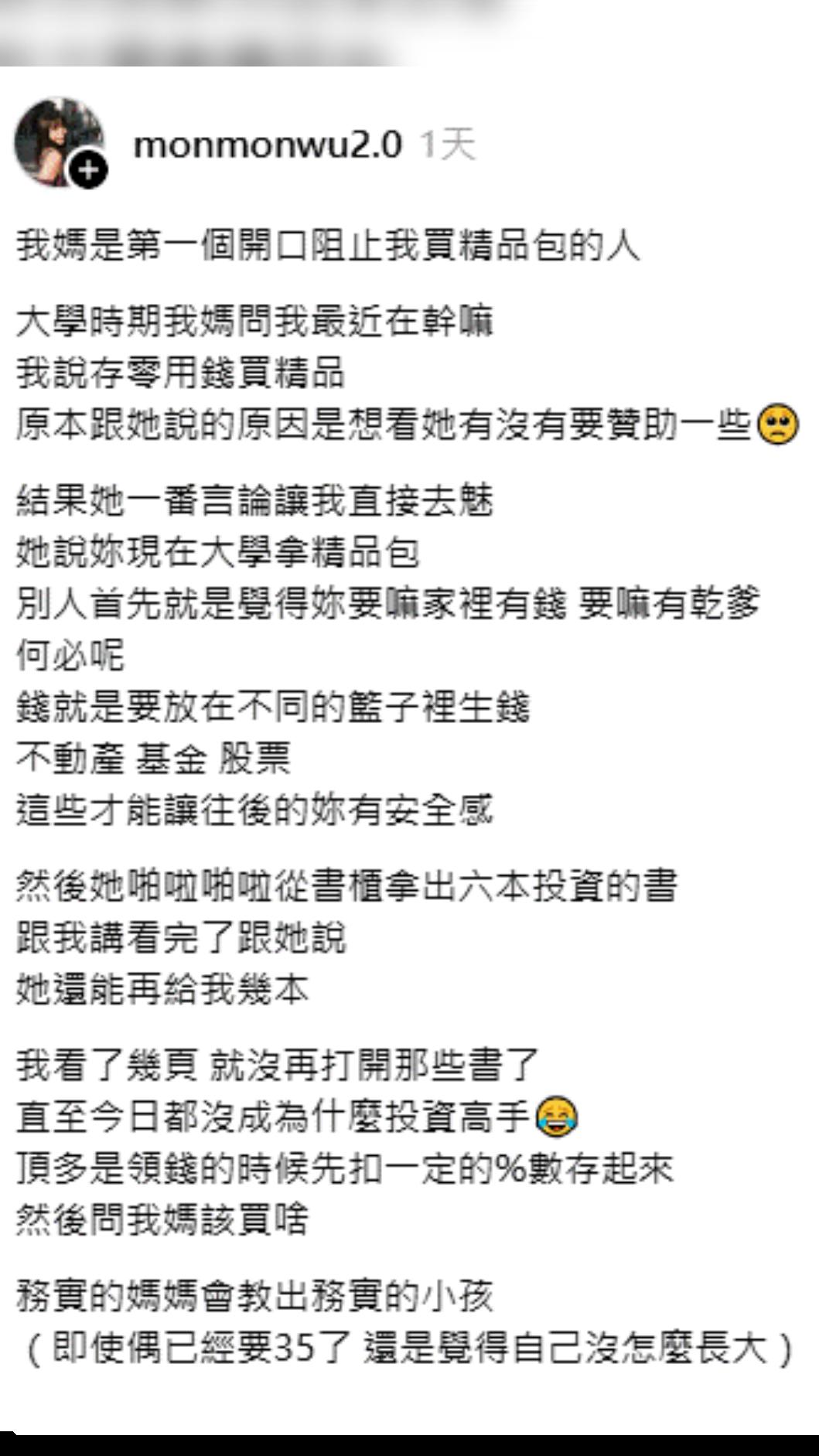 吳夢夢發文回憶大學時期的往事。(圖/翻攝自Threads/monmonwu2.0)