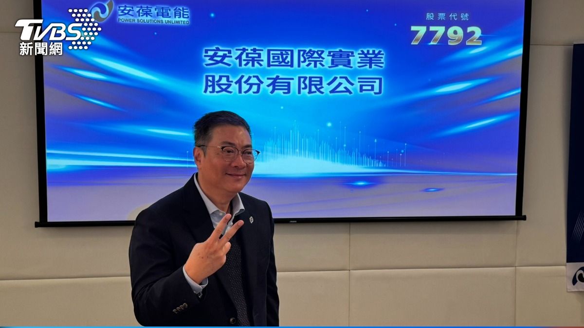 穩住半導體能源命脈!安葆訂單能見度直達2028年 1月底上櫃