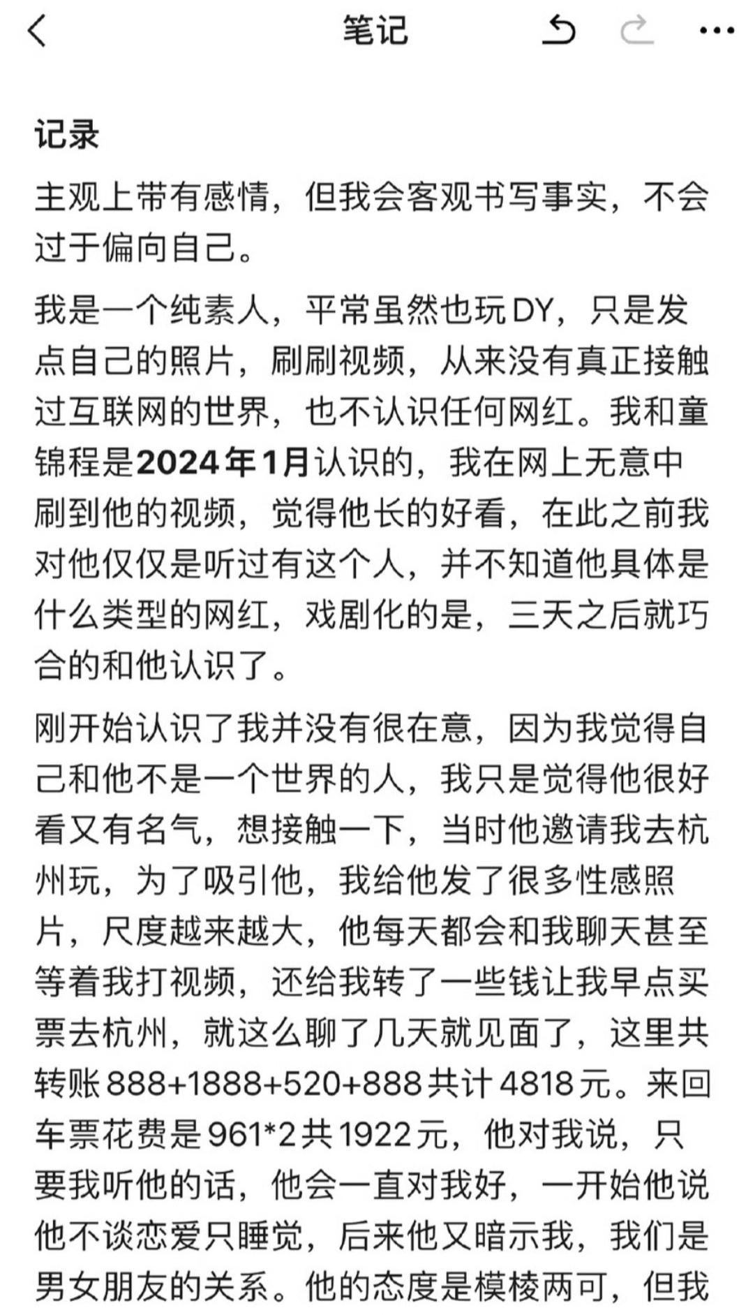 女網友與童錦程談判不成,遂將事件公開到網路上。(圖/翻攝自微博)