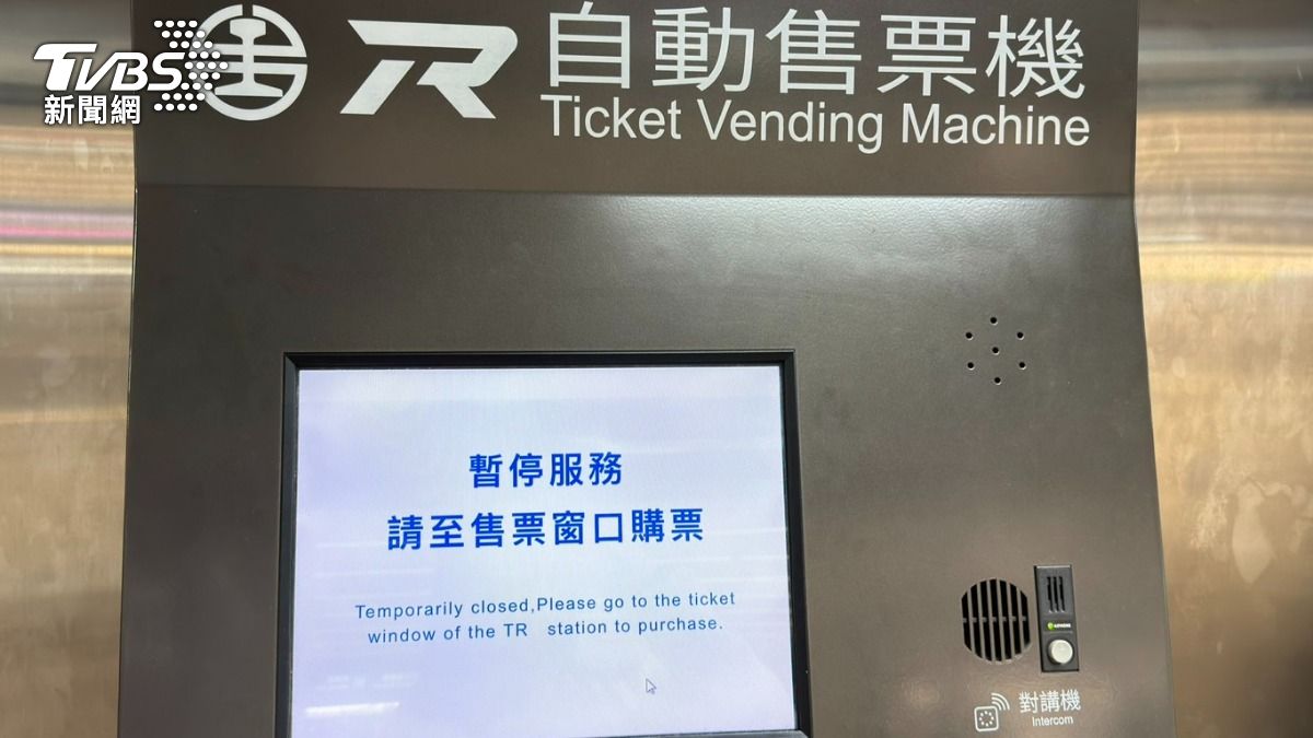 獨/台鐵售票機故障「還沒修好」多站受影響 基層炸鍋:高層全神隱