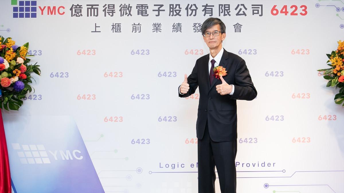 半導體版權庫！億而得99%毛利率成亮點　預計1/22掛牌上櫃