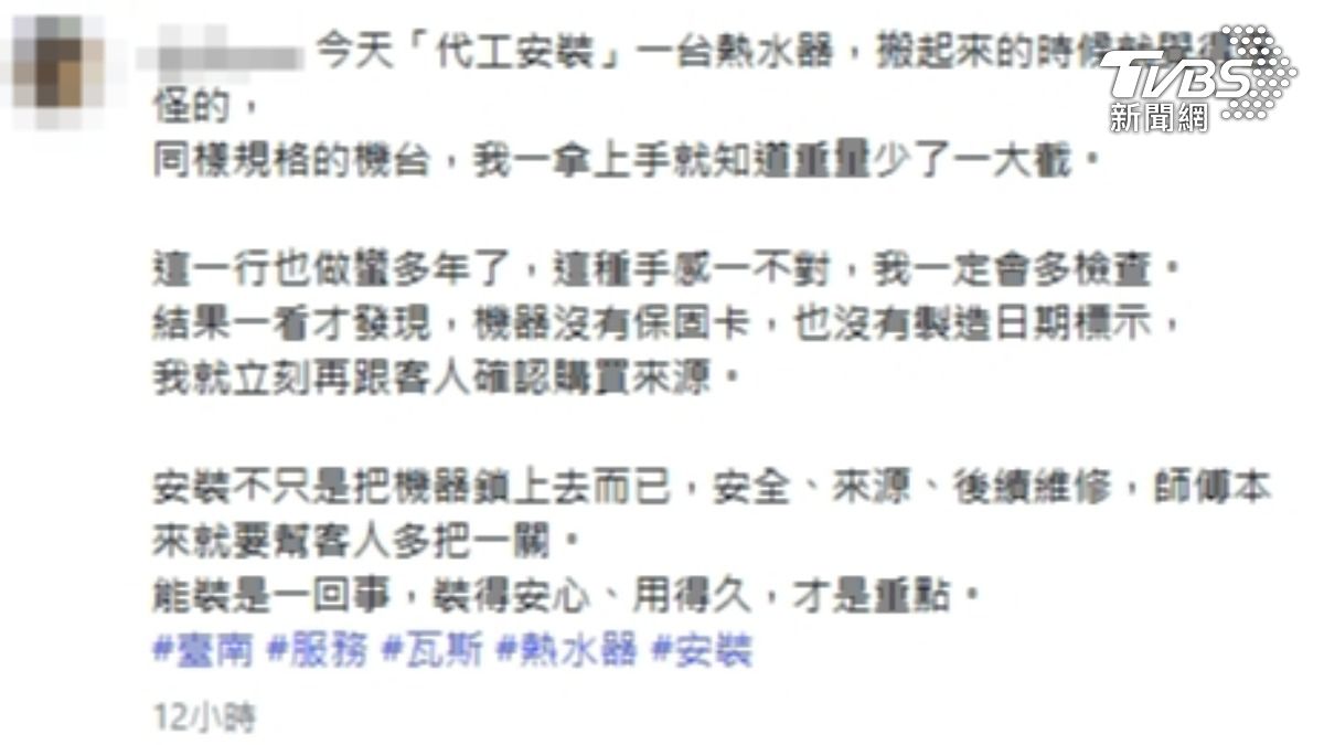 台南陳師傅表示假的熱水器重量輕,懷疑是銅用量少一半,擔心有安全疑慮拒絕安裝,事後PO文提醒民眾。(圖/TVBS)