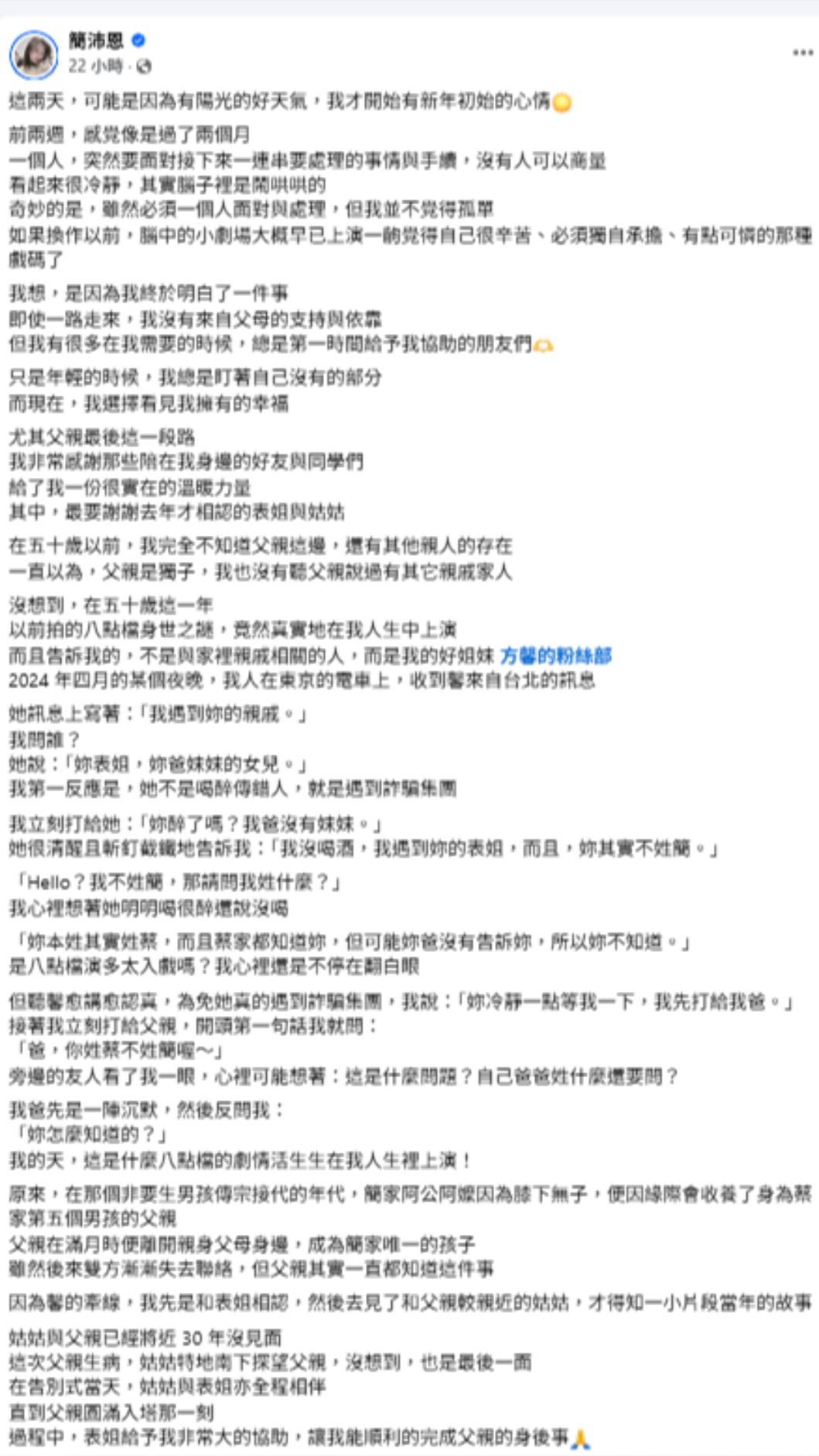 簡沛恩透過方馨跟家人牽起緣分。(圖/翻攝自臉書)