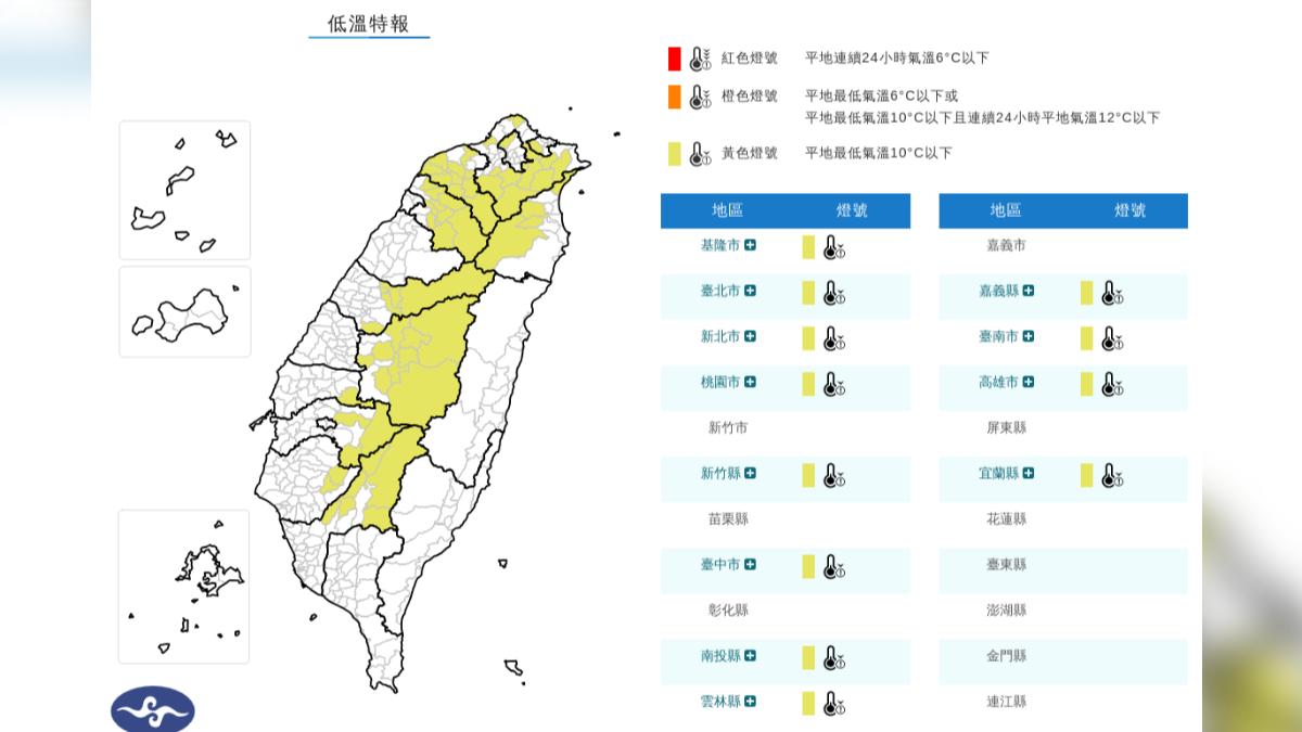 天氣-今天天氣-明天天氣-一週天氣-天氣預報-氣象署-低溫特報-強烈大陸冷氣團-寒流