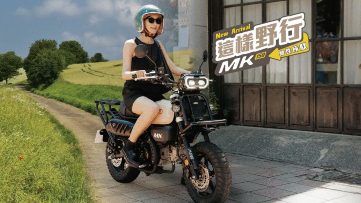 不用十萬!宏佳騰多功能輕檔車MK150登場 精巧車型肆意穿梭