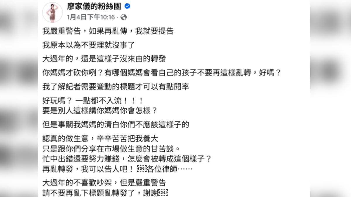 廖家儀嚴肅表示：「我嚴重警告，如果再亂傳，我就要提告」。（圖／翻攝自Facebook／廖家儀的粉絲團）
