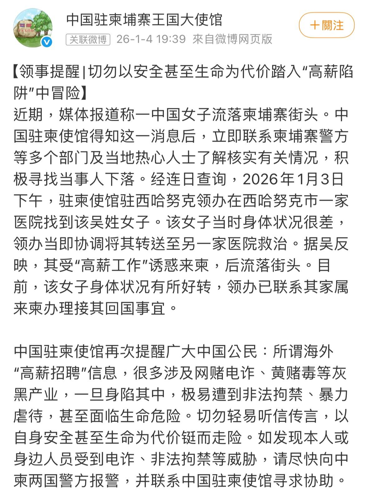 中國駐柬埔寨大使館發文表示已救到人。(圖/翻攝自微博)