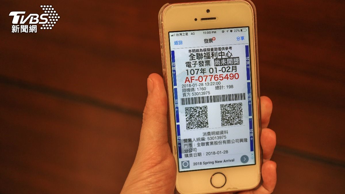  載具-發票-歸戶-App Store-兌獎-中獎-獎金-財政部-統一發票-訂閱