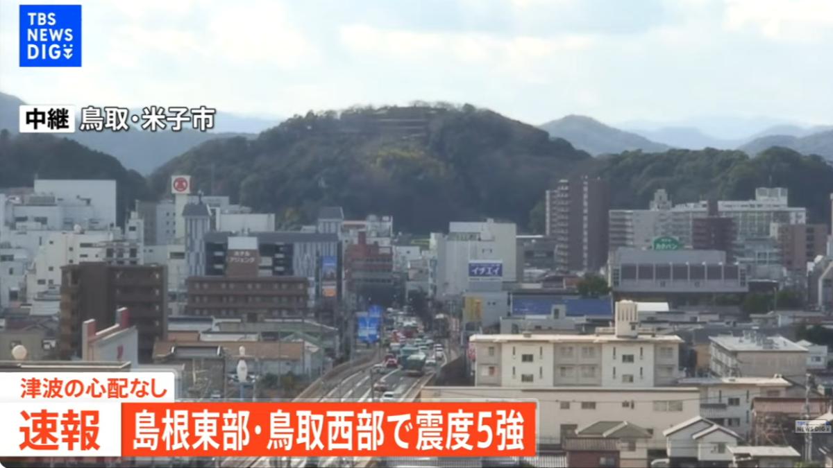 島根6.2強震觀測到長周期地震動 日氣象廳:恐有更強搖晃