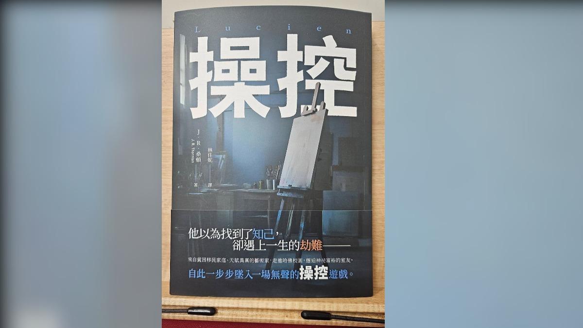 《書評》TVBS出版哈佛校園驚悚小說 操控人心的魔幻力量