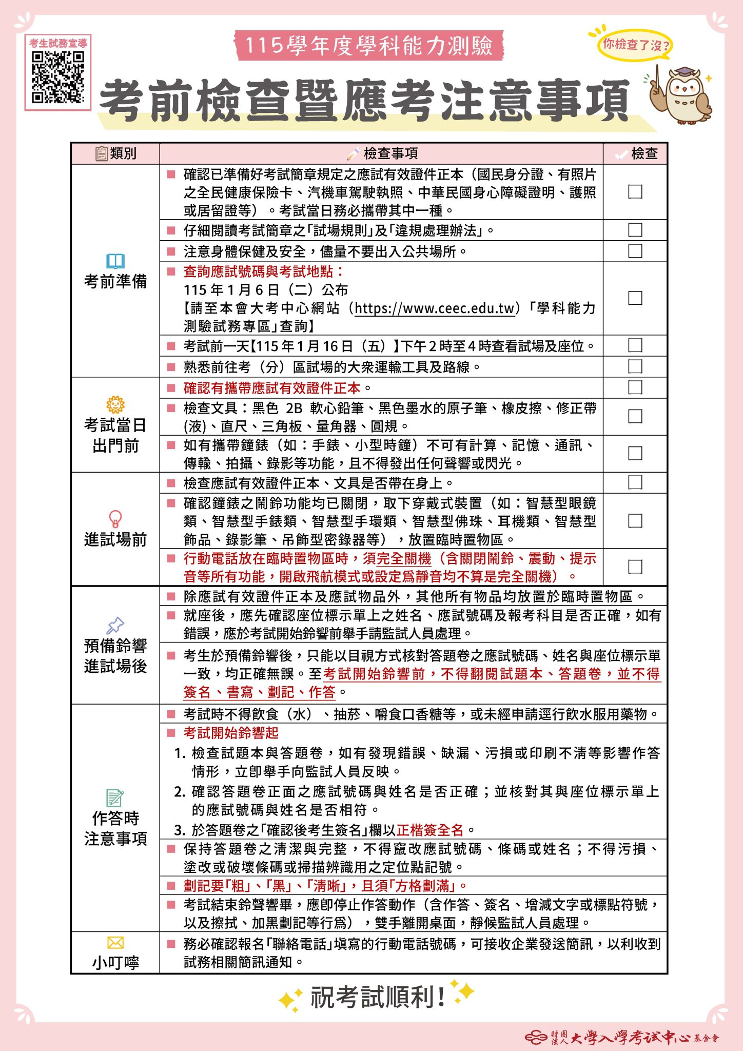 115年學測-2026學測-115年學測日期-115年學測放榜-115年學測時間-115年學測簡章-115學測日程表-115年學測報名-2026學測日期-2026學測考程-2026學測放榜