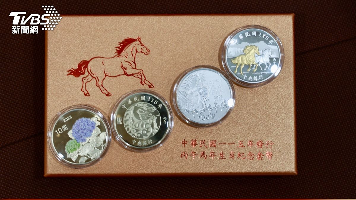 央行馬年幣 專家驚呼史上最便宜:買到賺到