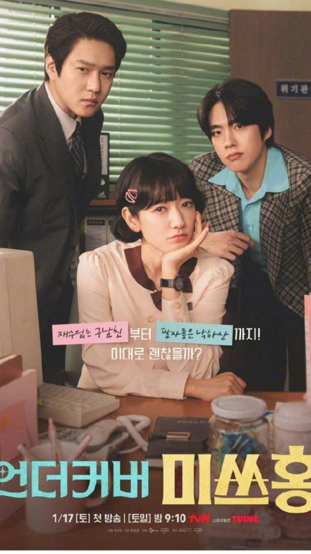 朴信惠「裝嫩」飾演臥底。（圖／翻攝tvnDRAMA）