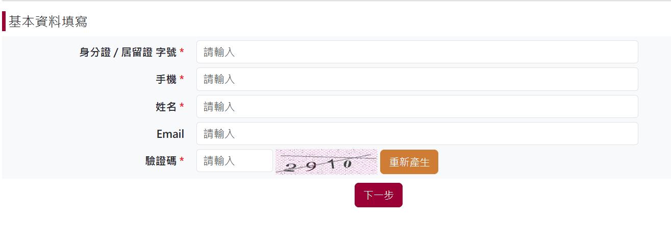填寫資料。同意相關規定後，便可填寫基本資料，並獲得簡訊密碼。（圖／翻攝自臺灣銀行官網）