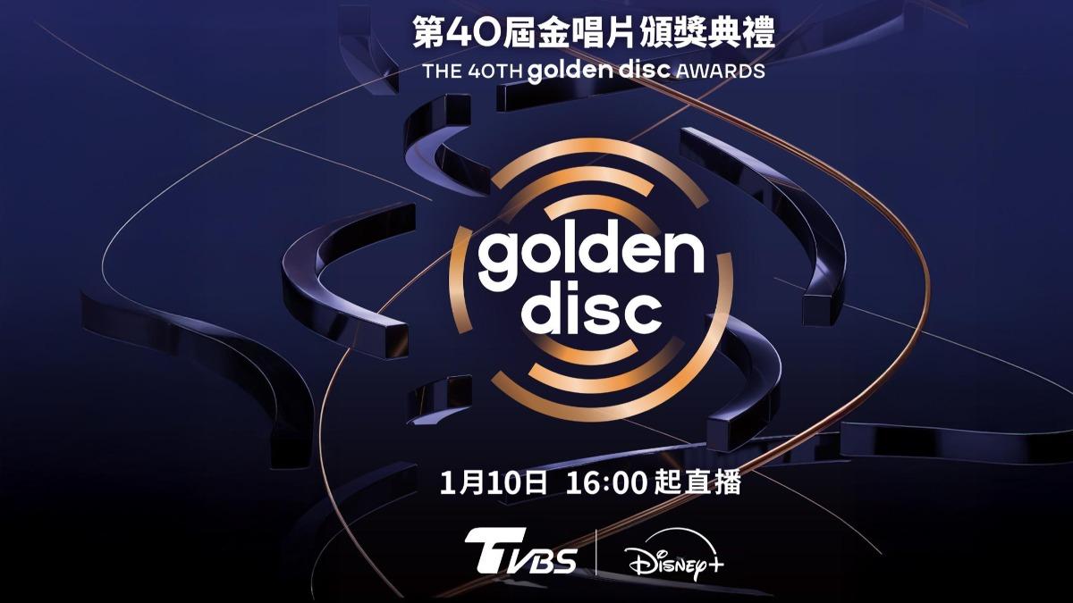 金唱片獎1月10日在臺北大巨蛋登場，TVBS歡樂台將完整轉播。（圖／TVBS）