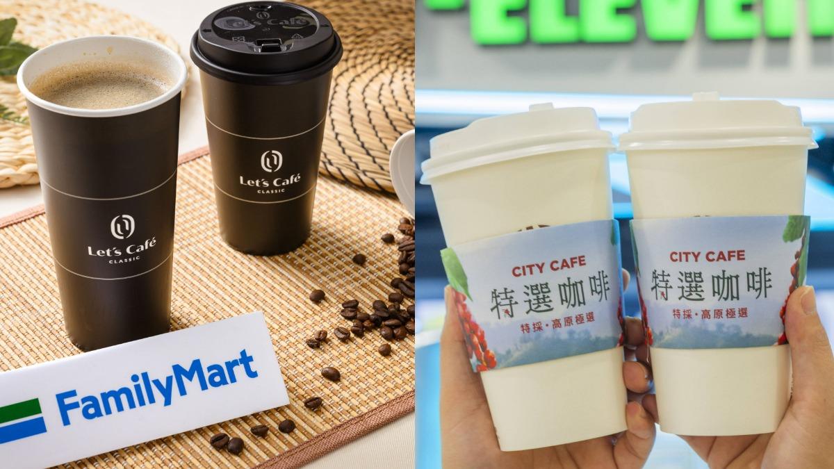 抗漲價!超商超市喝咖啡省荷包攻略一次看 把握固定折扣日
