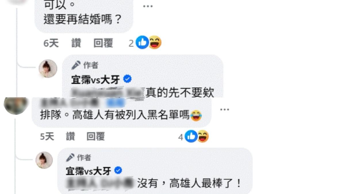 網友紛紛湧入留言區。(圖/翻攝自Facebook/宜霈vs大牙)