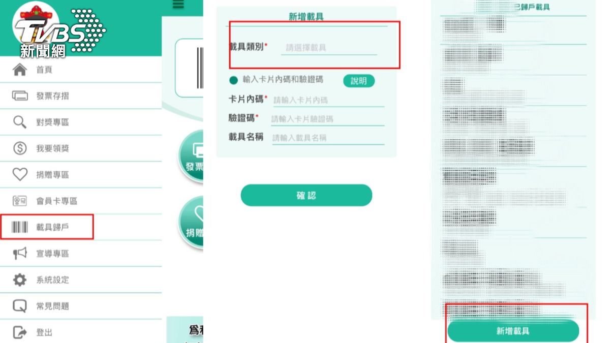 發票-電子發票-載具-愛心碼-捐贈-公益團體-捐贈-統一發票