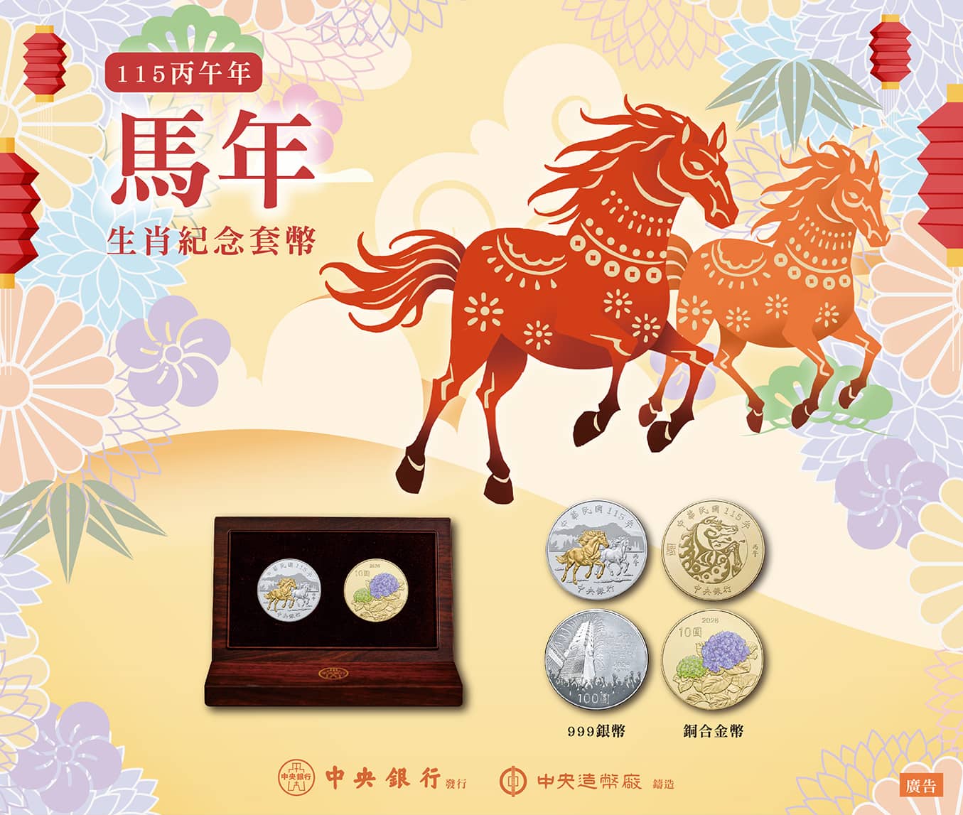 馬年套幣-馬年套幣2026-馬年套幣預購-馬年套幣臺銀