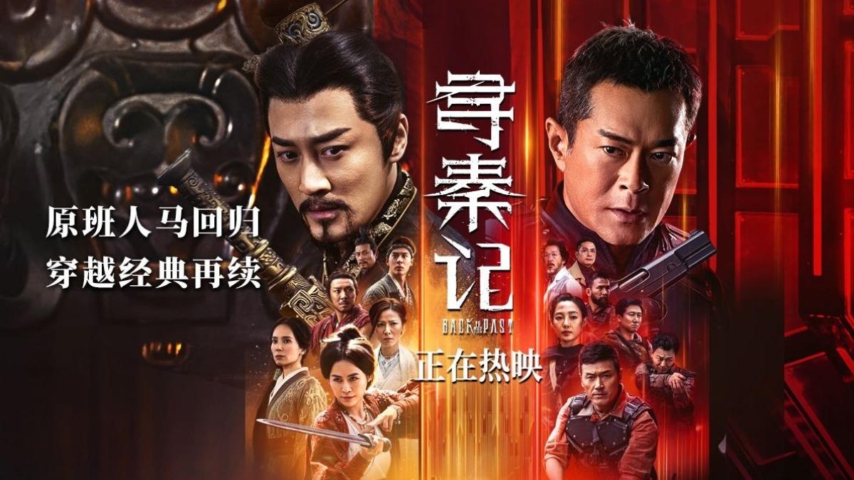 背著才能拔出劍!《尋秦記》電影版1細節曝「秦始皇真實身高」