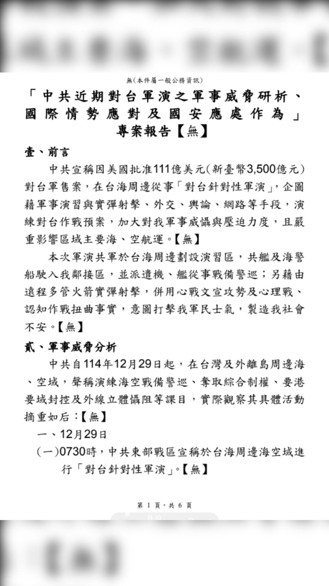 國防部機密資訊精準標示精進做法,今年啟用。(圖/徐巧芯提供)