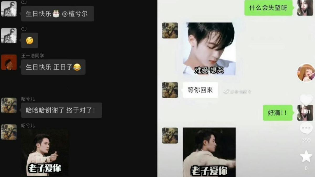 對話紀錄的男子疑似是檀健次。(圖/翻攝自微博)