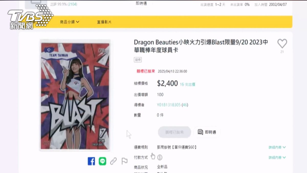 男花2460買限量啦啦隊卡 等嘸貨錢卡逾半年。(圖/TVBS)