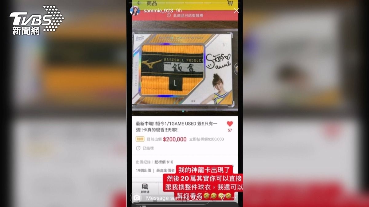 球迷買限量啦啦隊卡 賣家喊寄錯人 退款卡關求助消保官。(圖/TVBS)