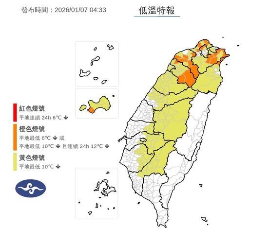 氣象署針對多個縣市發布低溫特報。(圖/氣象署)