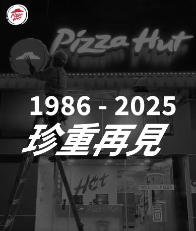 必勝客發布影片與大家說再見。（圖／翻攝自必勝客臉書）