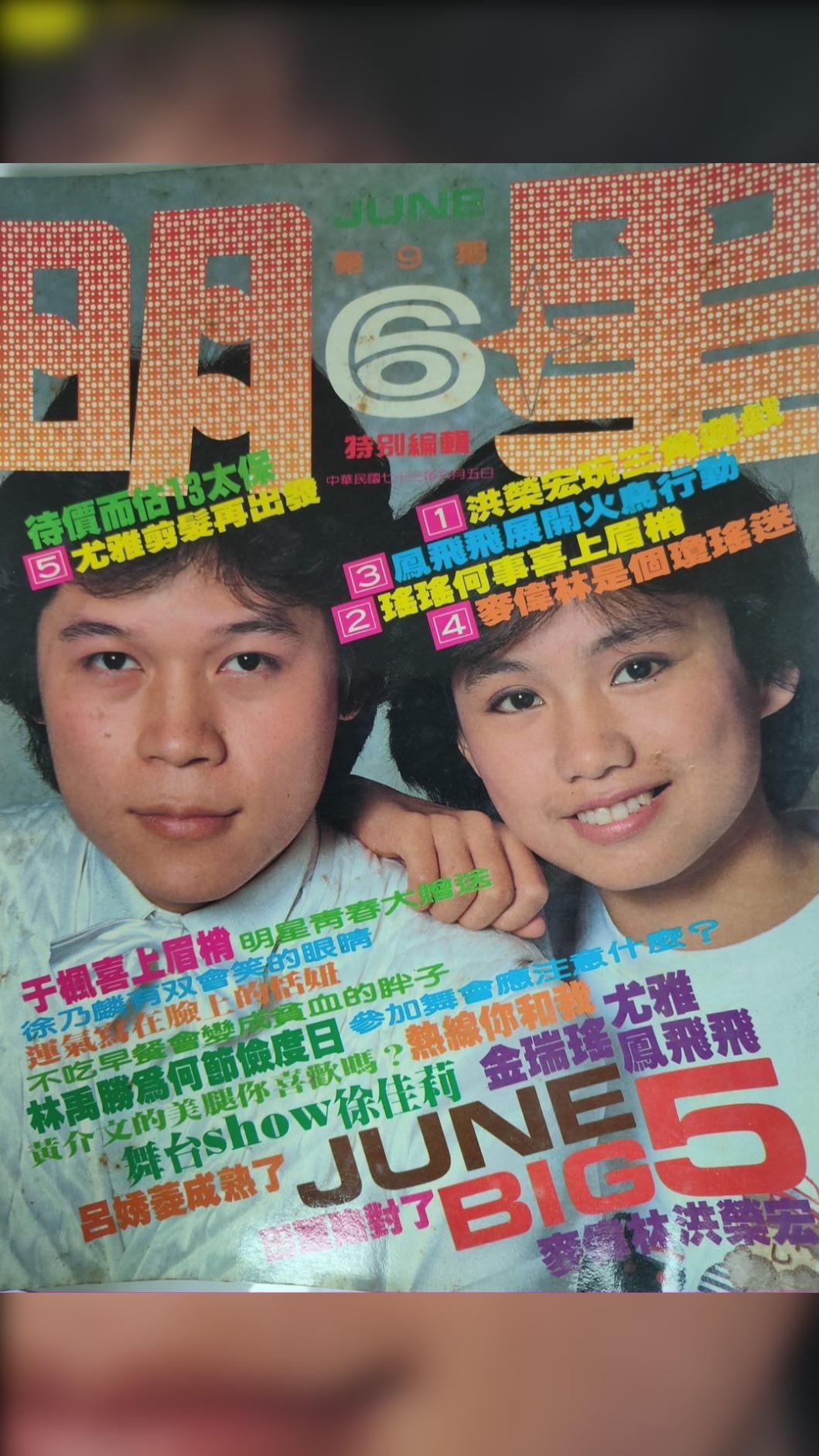洪榮宏曬出42年前和蔡幸娟一起拍雜誌的照片。(圖/翻攝自洪榮宏臉書)