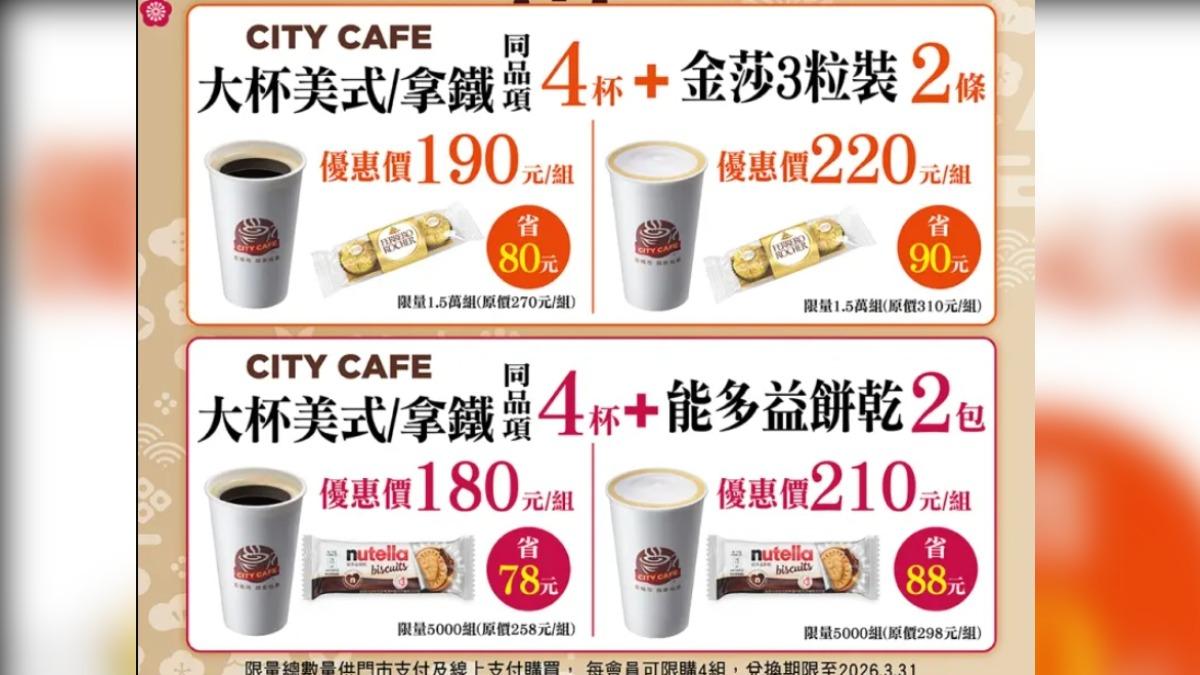 超商咖啡優惠-咖啡優惠-超商優惠-7-11-全家霜淇淋-全家咖啡-7-11咖啡-買一送一