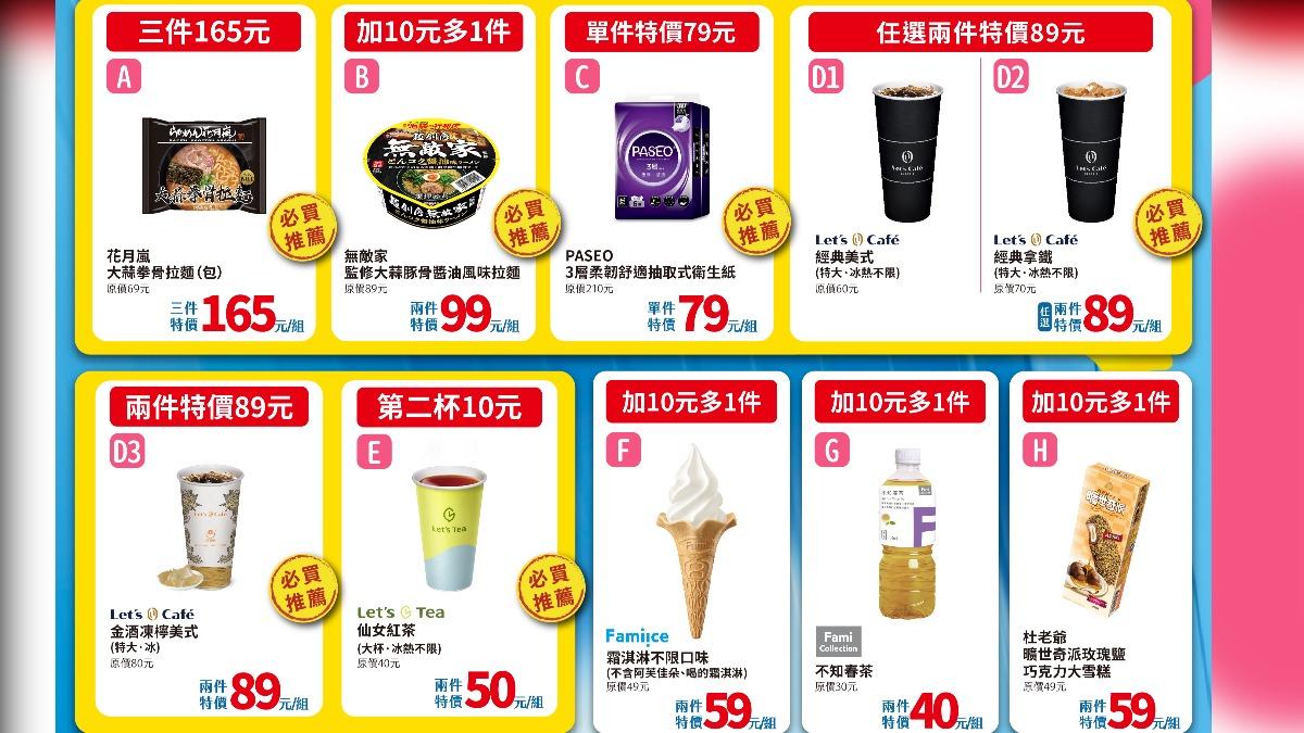 超商咖啡優惠-咖啡優惠-超商優惠-7-11-全家霜淇淋-全家咖啡-7-11咖啡-買一送一