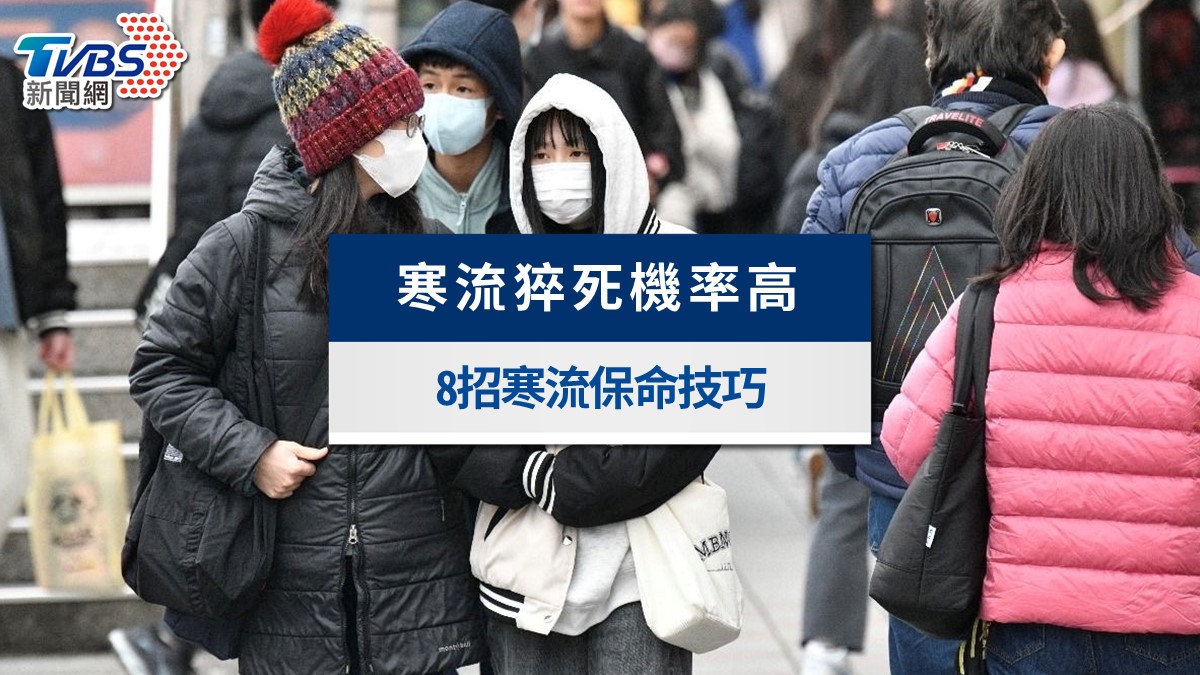 寒流猝死頻傳!低溫幾度、何時最危險?醫揭3大徵兆與保命重點