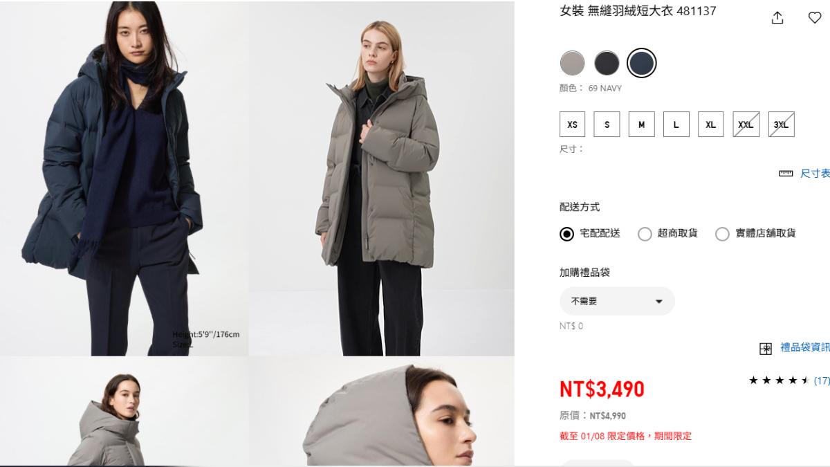 UNIQLO「無縫羽絨短大衣」簡約大方。(圖／取自Uniqlo官網)