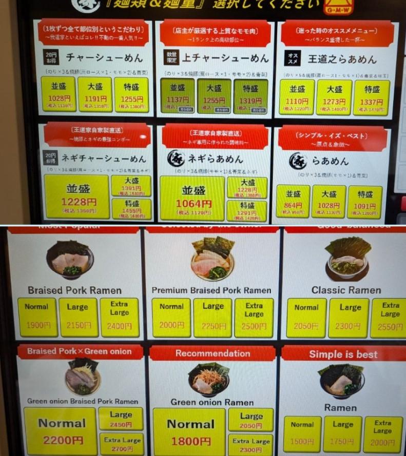大阪拉麵店-大阪拉麵-日本拉麵-拉麵-陰陽菜單-陸客-日本觀光客-王道家直系 我道家