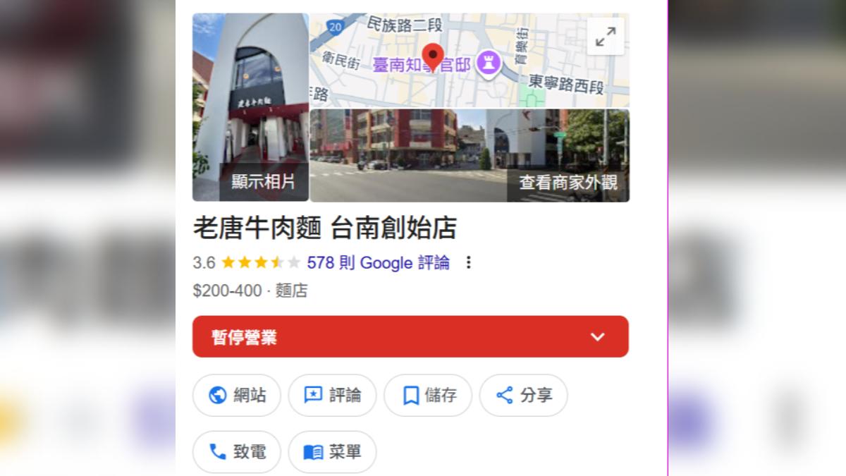 Google地圖上顯示暫停營業。（圖／擷取自Google Map）