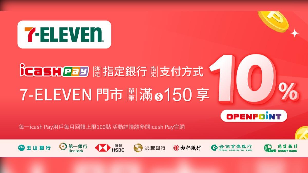 行動支付-icash Pay-全支付-銀行-7-11-康是美-星巴克-捷運-公車-乘車碼