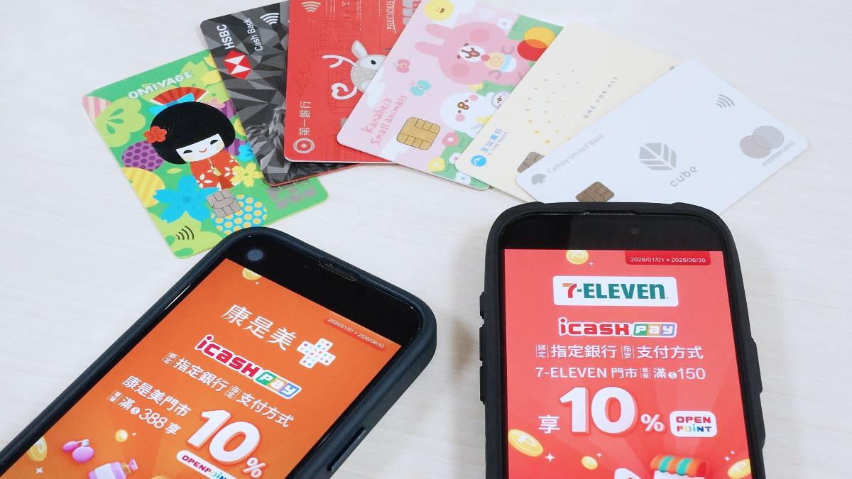 icash Pay最高回饋10%！全支付搭捷運、公車再賺50%