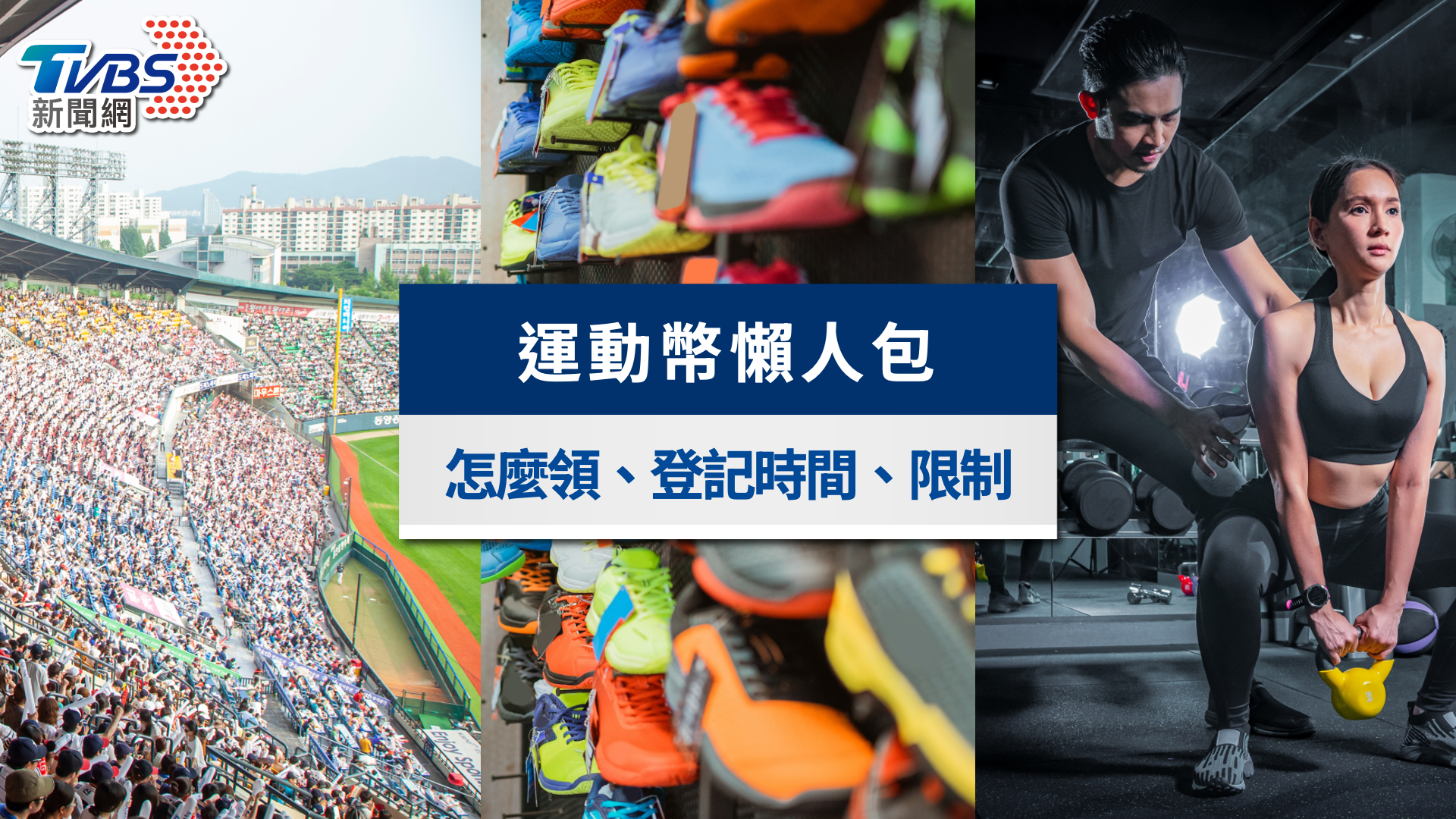 2026運動幣抽籤結果出爐！500元領取教學、中籤查詢與使用方式全攻略