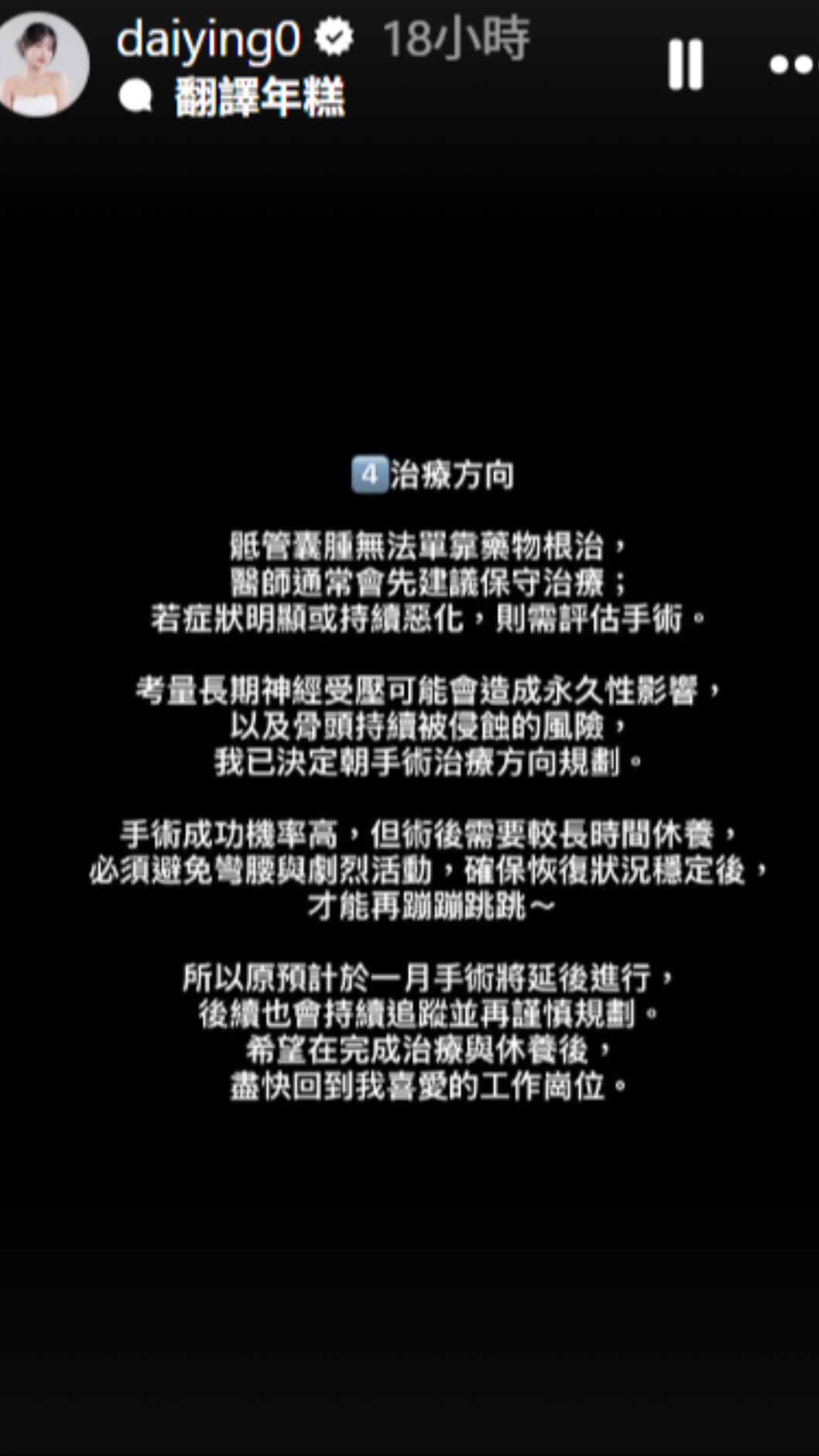 林岱縈要接受開刀治療。(圖／翻攝自daiying0 IG）