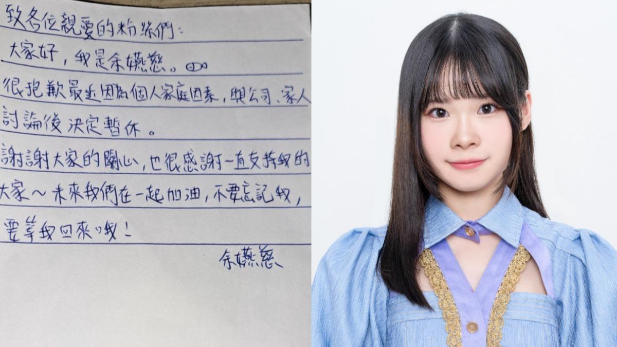 余嬿慈去年5月透過手寫信宣布暫時離團休息。(圖/翻攝自AKB48 Team TP臉書)