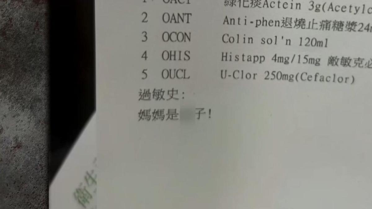 藥師心情不好竟備註「媽媽是婊子」 基隆醫院不服罰6萬仍敗訴