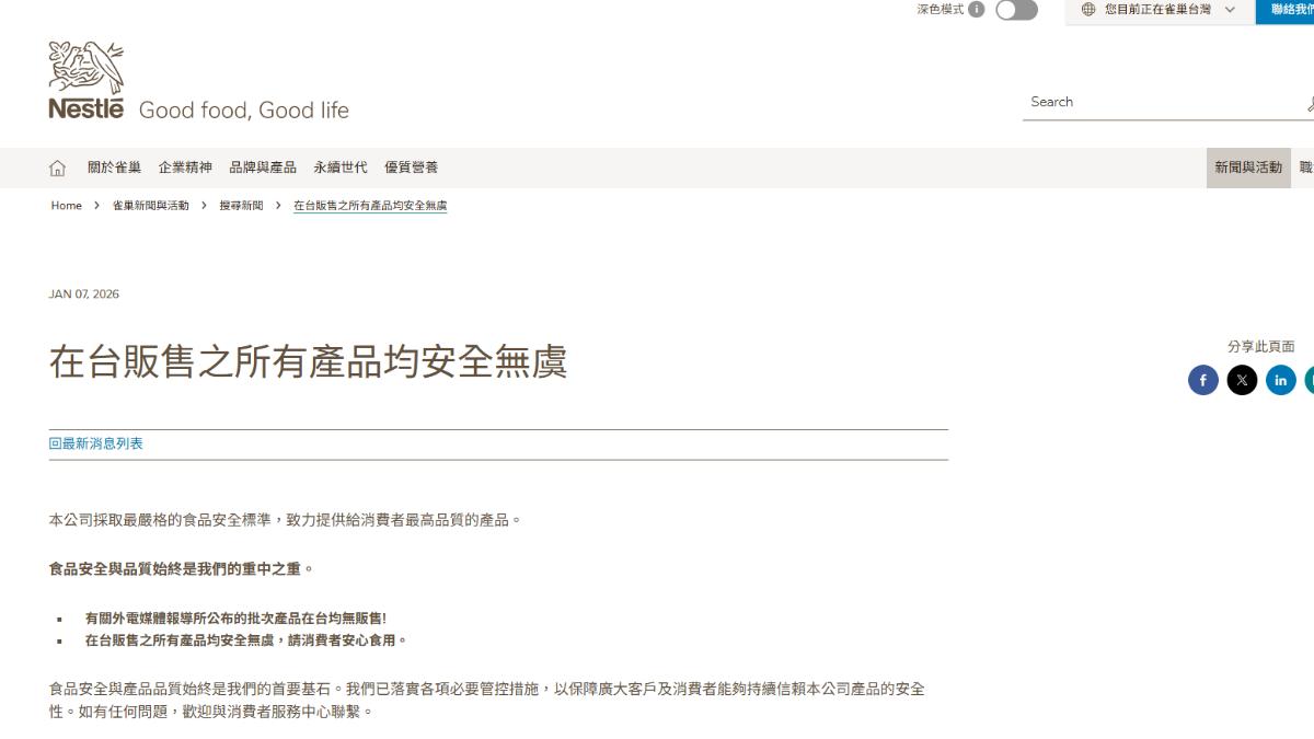 雀巢台灣官網聲明。(圖/翻攝雀巢台灣官網)