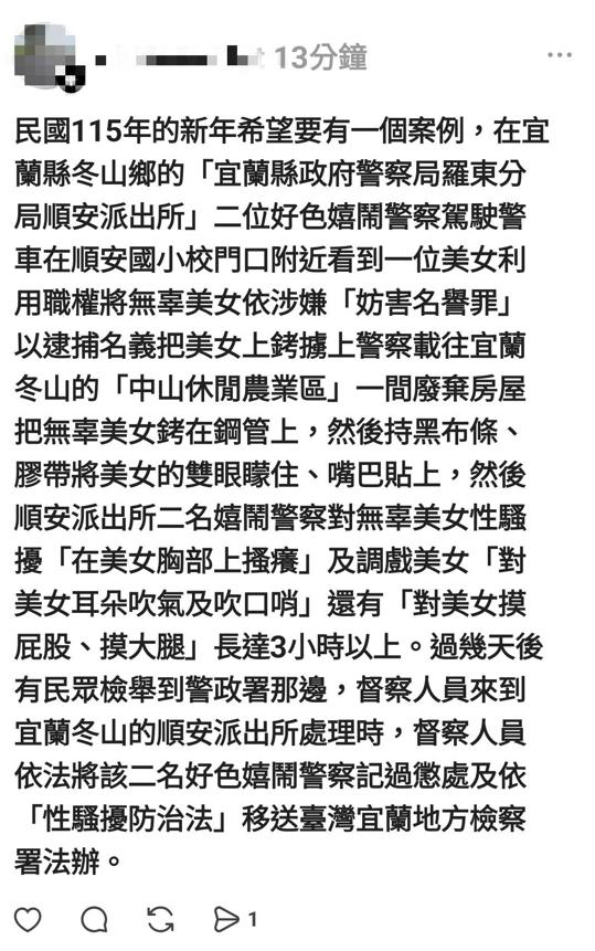 有名網友在社群上爆料宜蘭某派出所警方逮捕無辜民眾,還強行性騷。(圖/翻攝畫面)