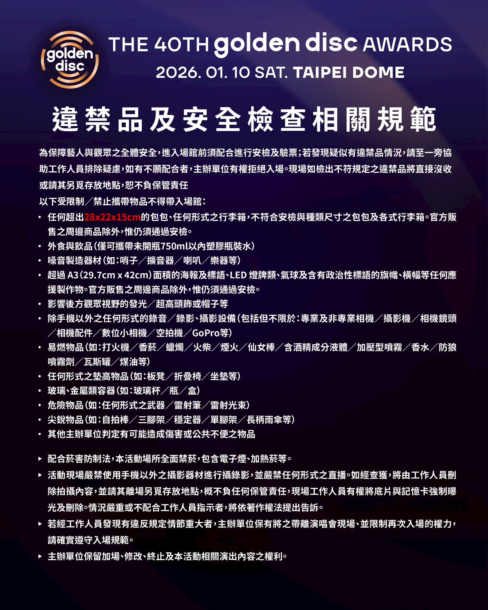 金唱片大巨蛋-金唱片2026門票-金唱片接駁車-金唱片實名制-金唱片座位