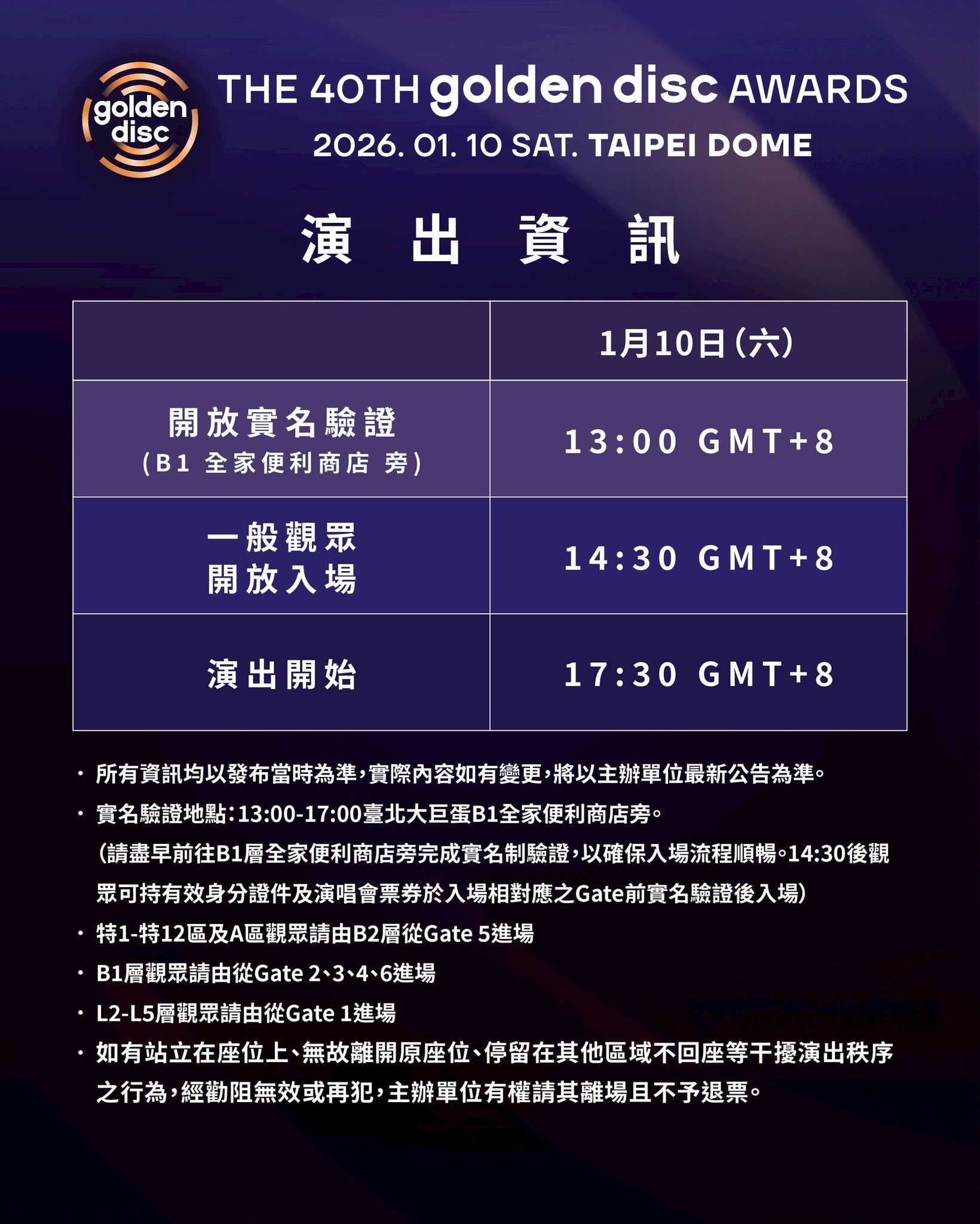 金唱片大巨蛋-金唱片2026門票-金唱片接駁車-金唱片實名制-金唱片座位