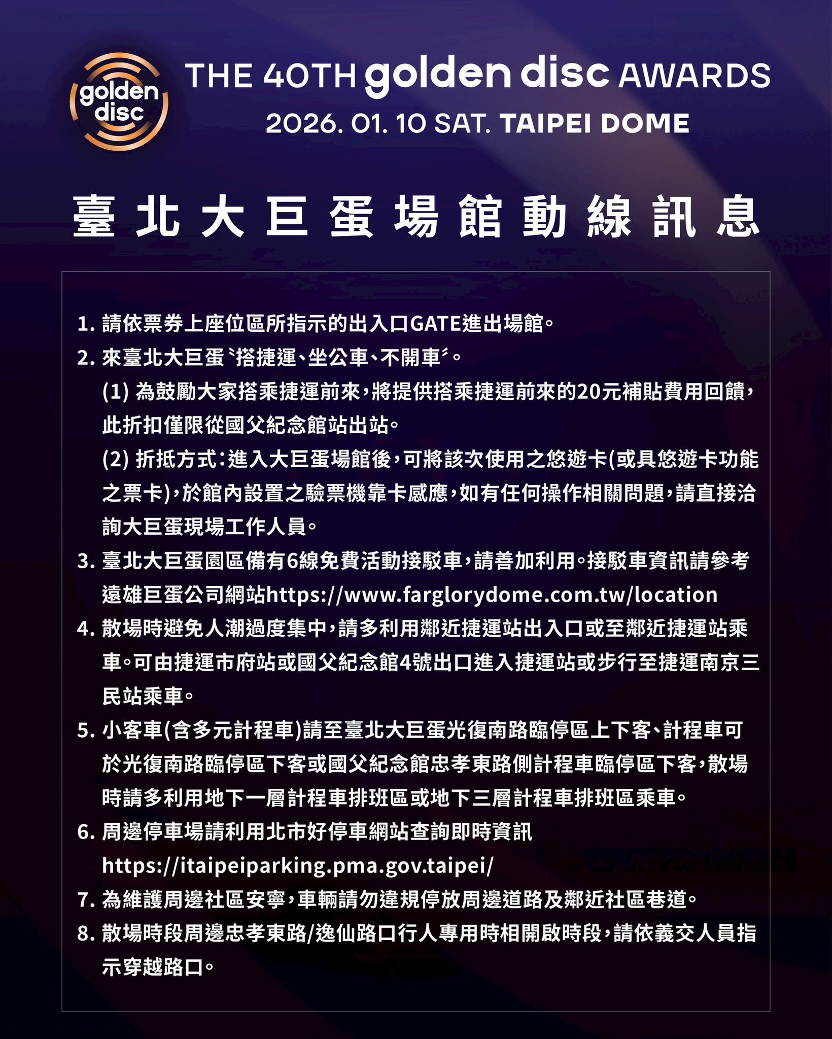 金唱片大巨蛋-金唱片2026門票-金唱片接駁車-金唱片實名制-金唱片座位