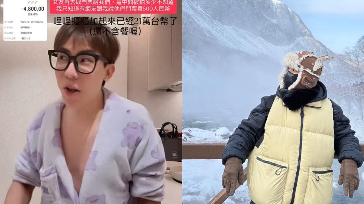 林進遊哈爾濱大踩雷!6人砸21萬「房間發霉沒熱水」 還遭導遊嗆不男不女