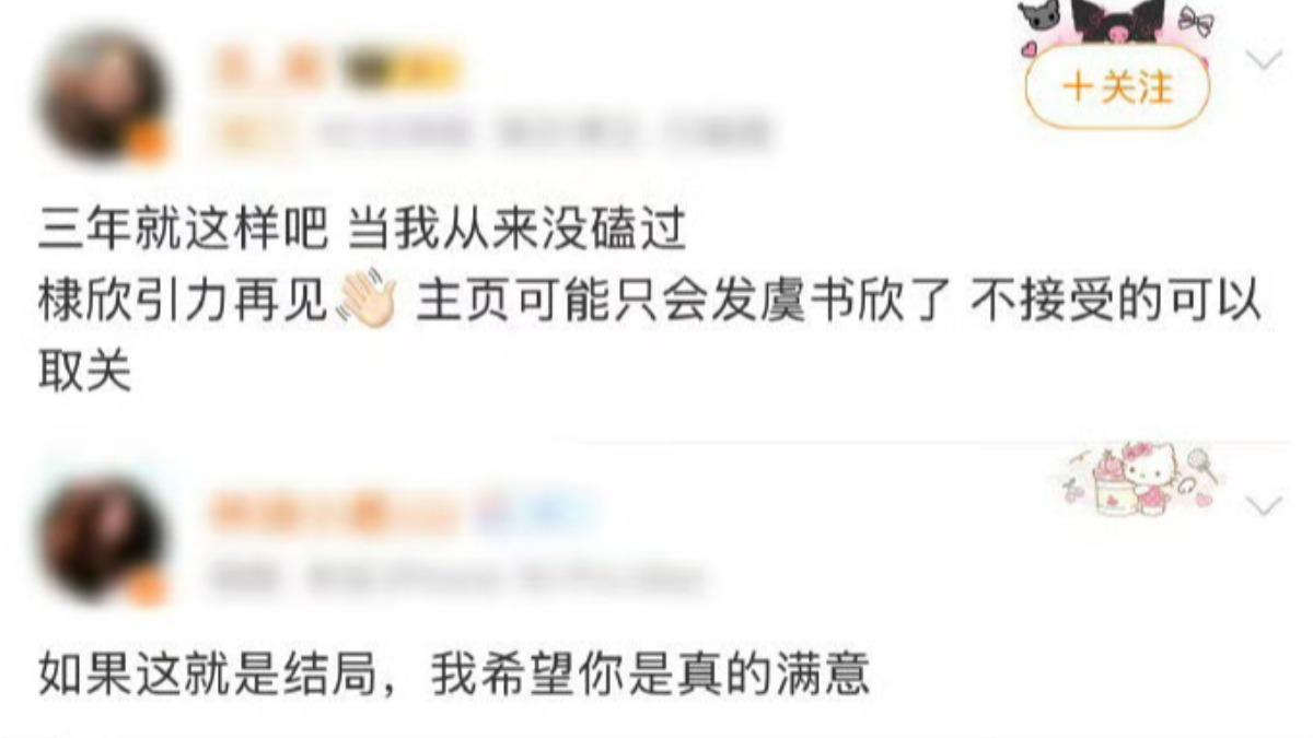 盧書欣粉絲打抱不平。(圖/翻攝自微博)